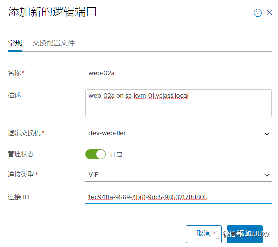 🌔3x04变形金刚外传：实现跨VMware与KVM的逻辑交换 - 图34