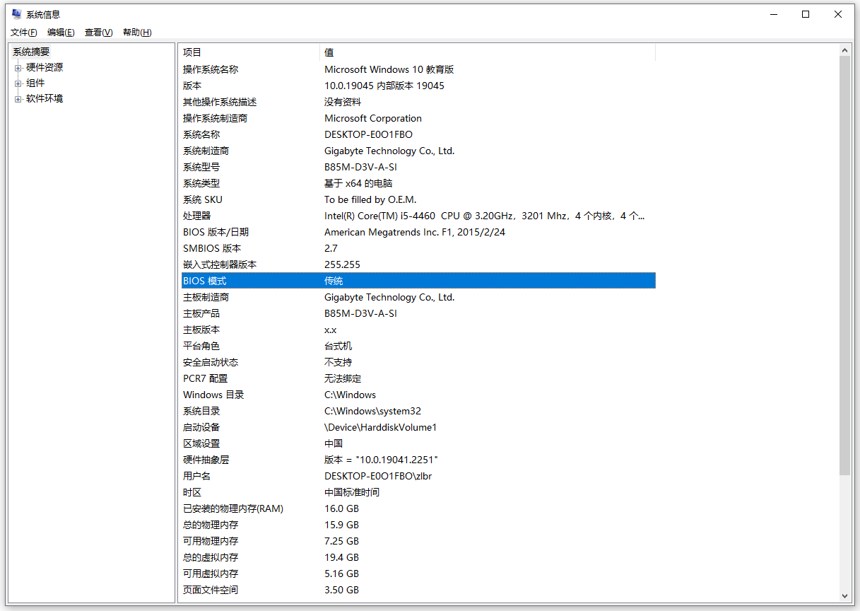 分区表 GPT vs MBR - 图3
