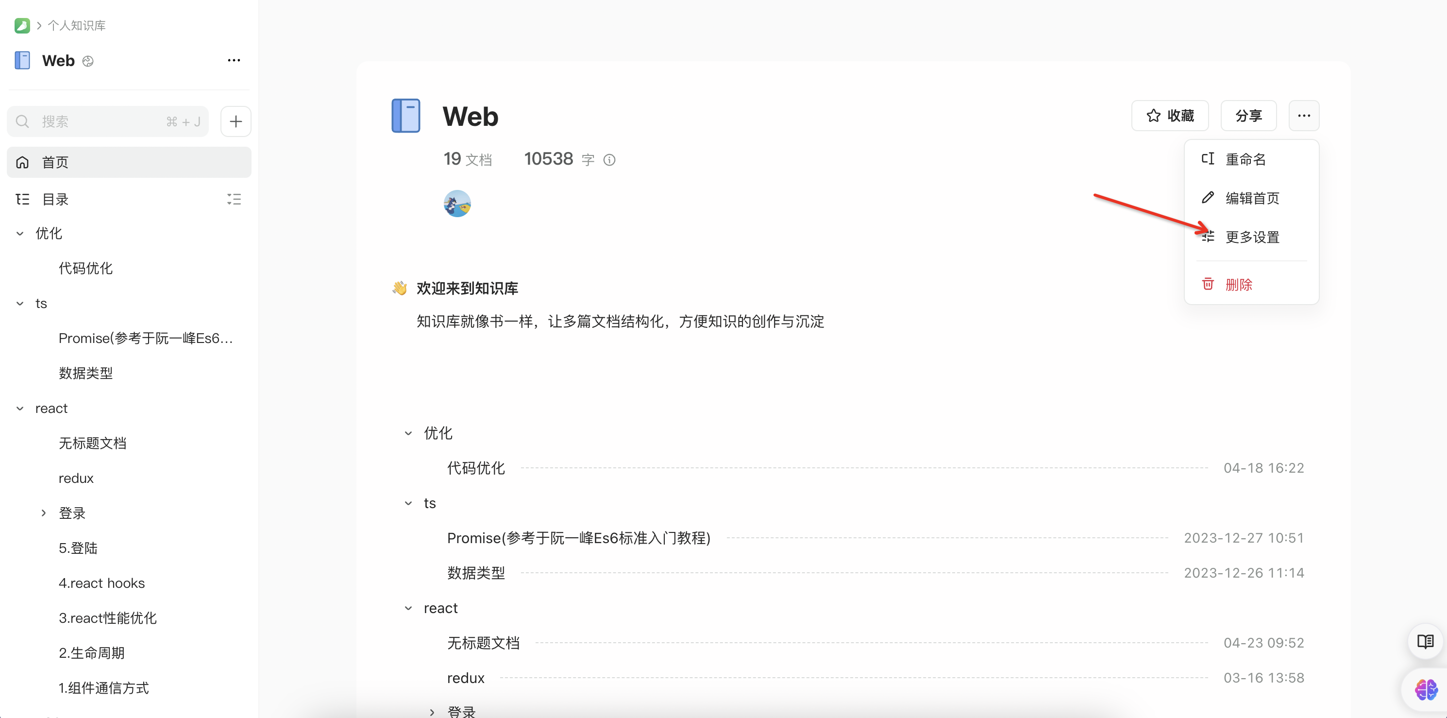 4.1 知识库的介绍及数据准备 - 图5