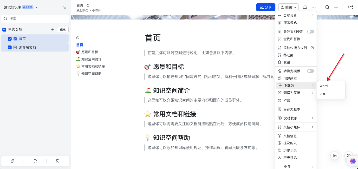 4.1 知识库的介绍及数据准备 - 图2