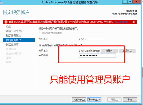Exchange迁移O365---配置AAD和ADFS - 图22
