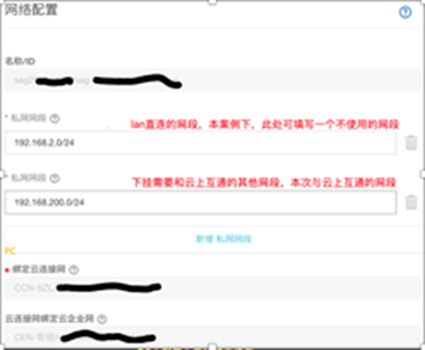 智能接入网关组网及配置说明 - 图13