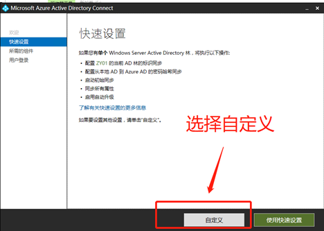 Exchange迁移O365---配置AAD和ADFS - 图2