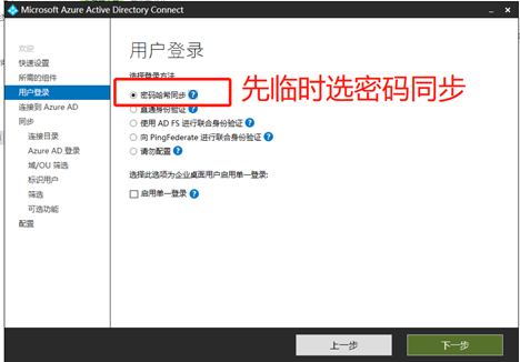 Exchange迁移O365---配置AAD和ADFS - 图4