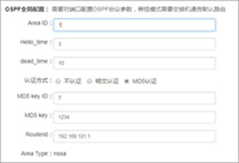 智能接入网关组网及配置说明 - 图30