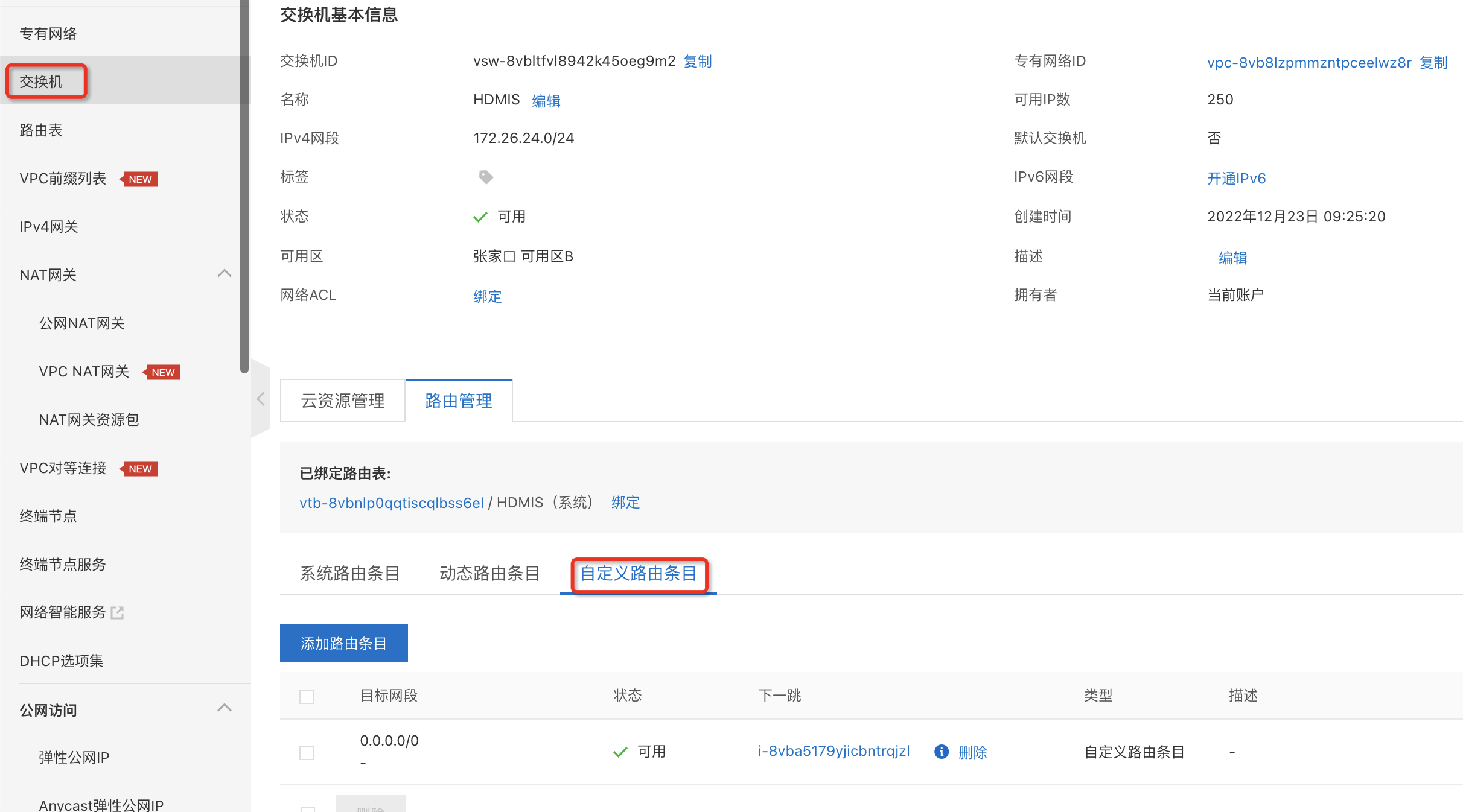 自建 nat 及规则不生效问题排查 - 图4