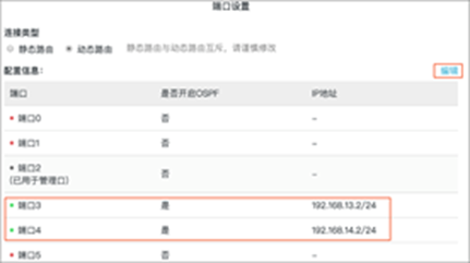 智能接入网关组网及配置说明 - 图32