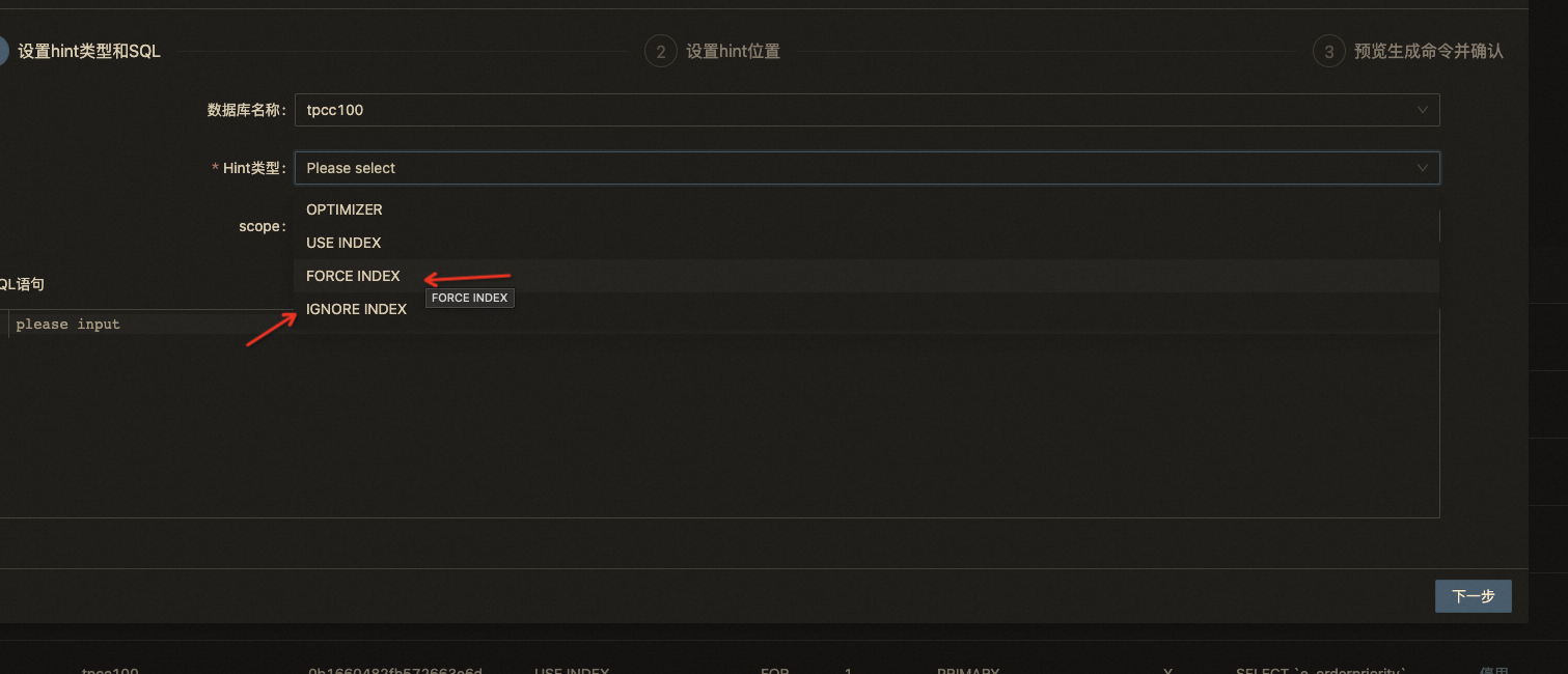PolarDB MySQL DBA工具库新增一员猛将Statement Outline - 图9