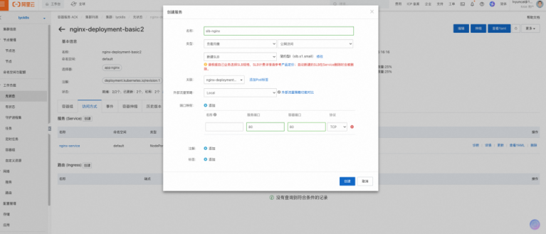 如何使用阿里云ACK部署无状态服务（nginx） - 图7