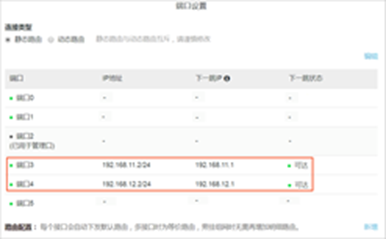 智能接入网关组网及配置说明 - 图24