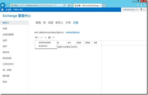 邮件系统迁移上云案例分享 - 图3