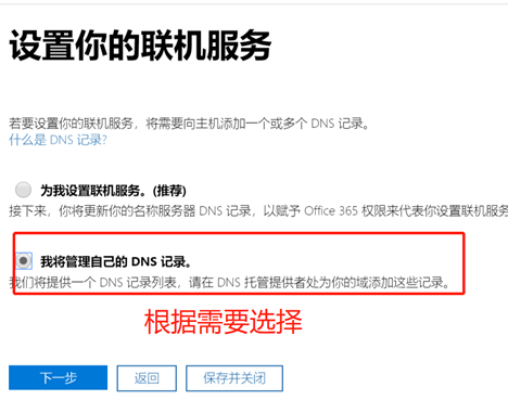 Exchange迁移O365实践 - 图6