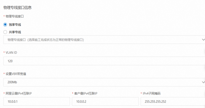场景：高速通道+云企业网+BGP协议混合云连接最佳实践 - 图7