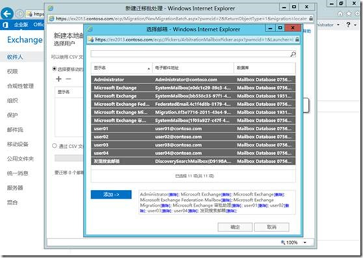 邮件系统迁移上云案例分享 - 图4