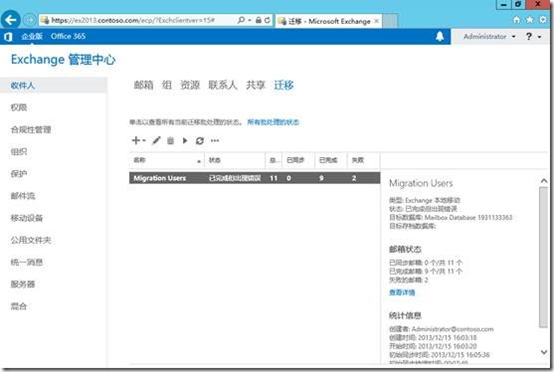 邮件系统迁移上云案例分享 - 图9