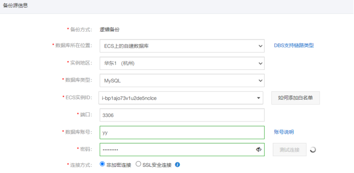 ECS自建数据库的灾备与安全最佳实践 - 图18