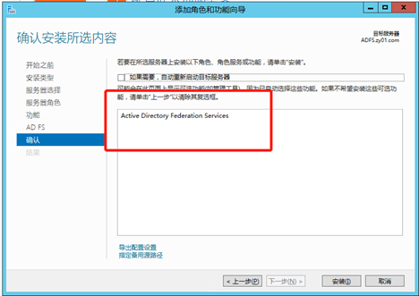 Exchange迁移O365---配置AAD和ADFS - 图16