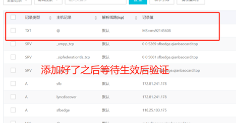 Exchange迁移O365实践 - 图5