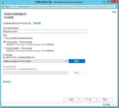 邮件系统迁移上云案例分享 - 图6