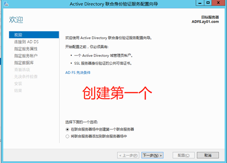 Exchange迁移O365---配置AAD和ADFS - 图17