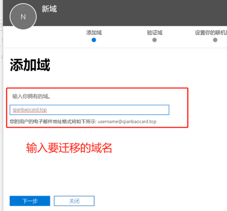 Exchange迁移O365实践 - 图3