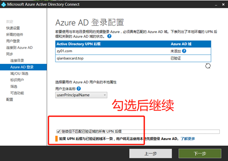 Exchange迁移O365---配置AAD和ADFS - 图7