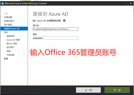 Exchange迁移O365---配置AAD和ADFS - 图5