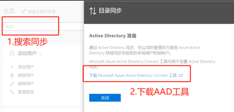 Exchange迁移O365---配置AAD和ADFS - 图1
