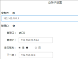 智能接入网关组网及配置说明 - 图28