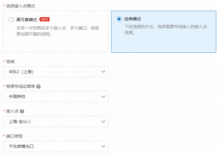 场景：高速通道+云企业网+BGP协议混合云连接最佳实践 - 图6