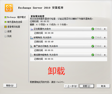 安装Exchange 2016及迁移案例 - 图19