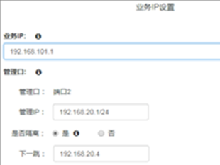 智能接入网关组网及配置说明 - 图23