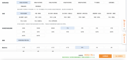 更加优惠的使用云资源 Part 2 - 图9