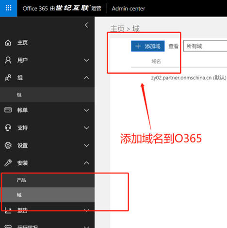 Exchange迁移O365实践 - 图2