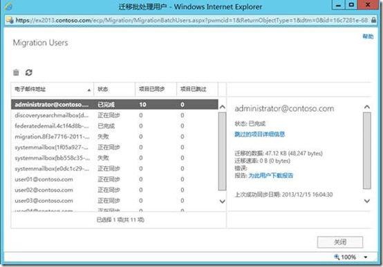 邮件系统迁移上云案例分享 - 图8