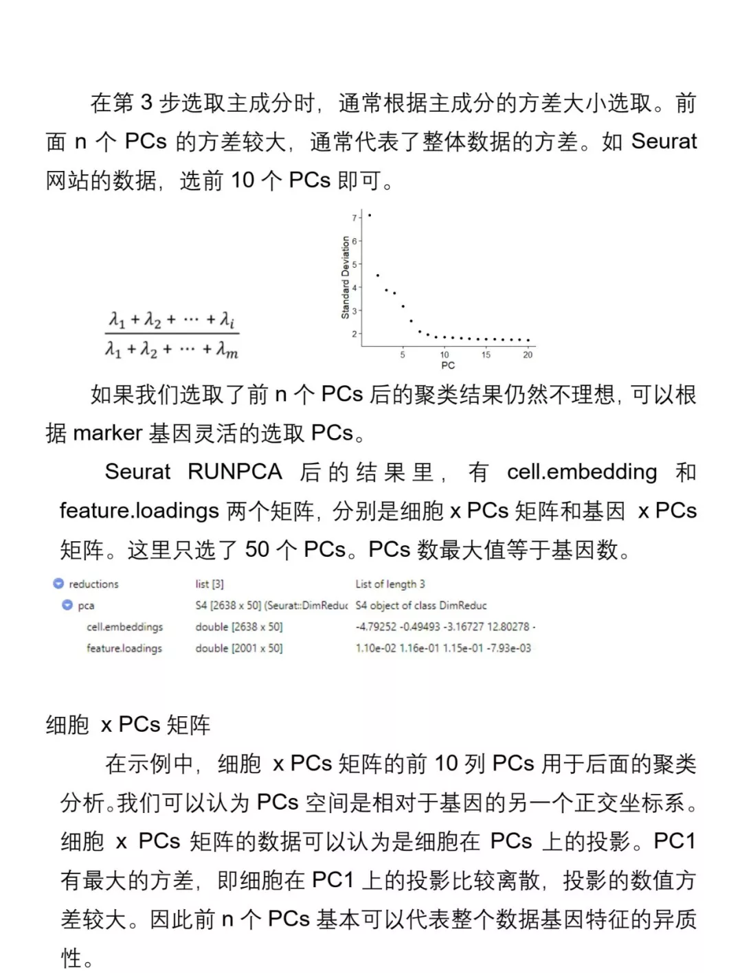 单细胞聚类（三）主成分基因矩阵对聚类的局部优化 - 图3