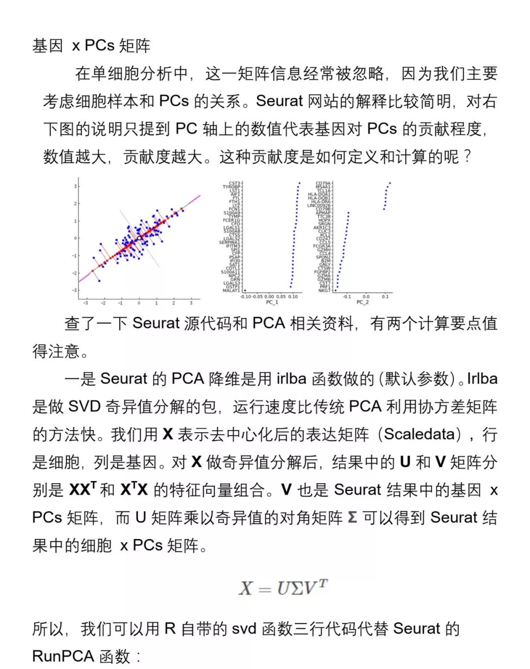 单细胞聚类（三）主成分基因矩阵对聚类的局部优化 - 图4