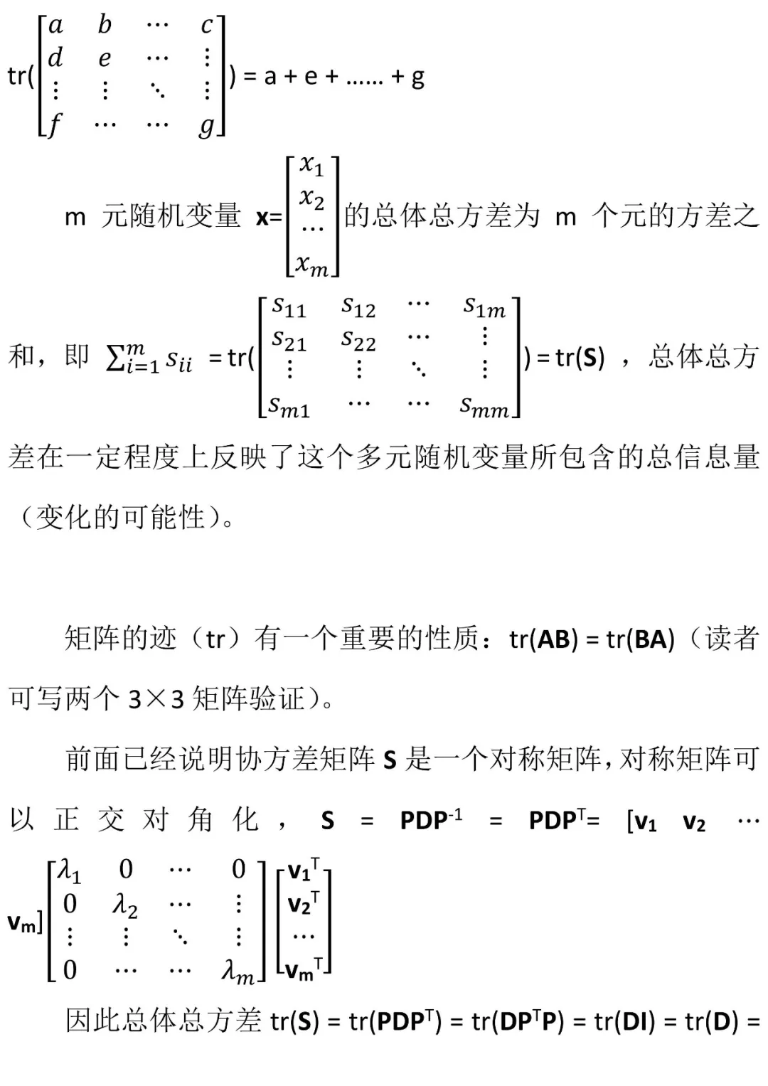 正交对角化与主成分分析 - 图4