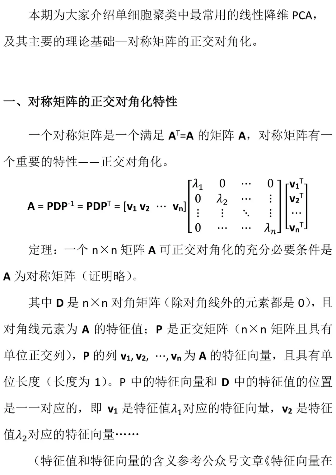 正交对角化与主成分分析 - 图1
