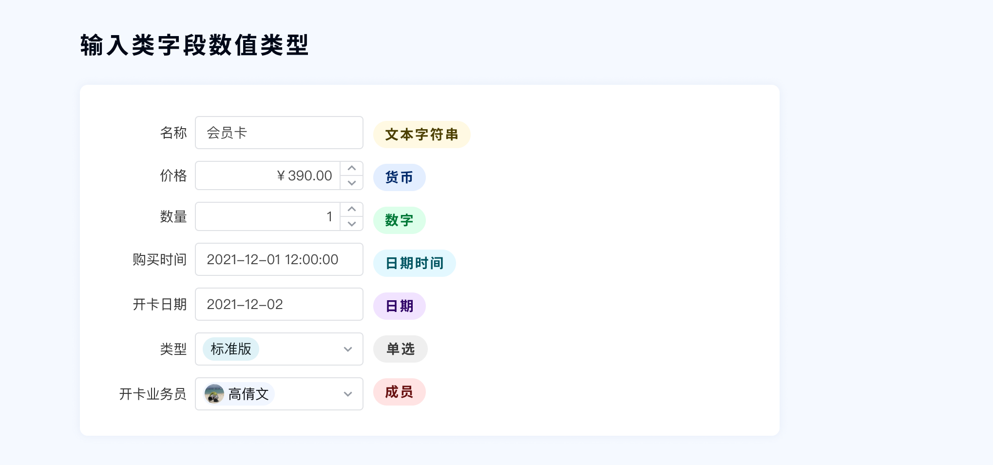 表单产品基础组件使用理解 - 图1