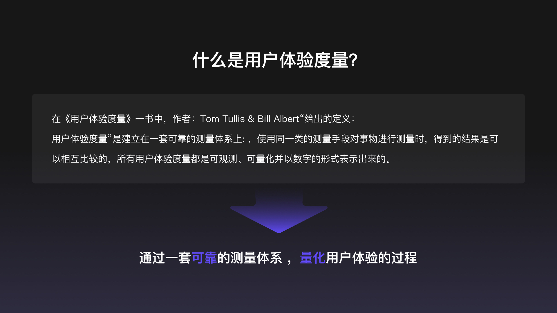 阿里妈妈用户体验度量体系 - 图3