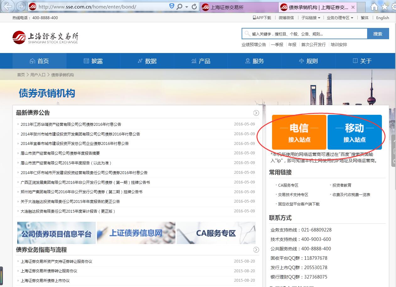 《上海证券交易所公司债券发行上市业务操作指南》（2016年10月21日） - 图2