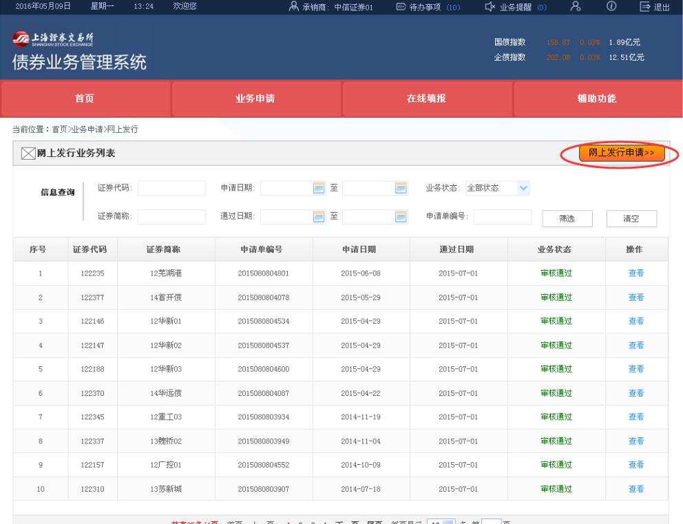 《上海证券交易所公司债券发行上市业务操作指南》（2016年10月21日） - 图13