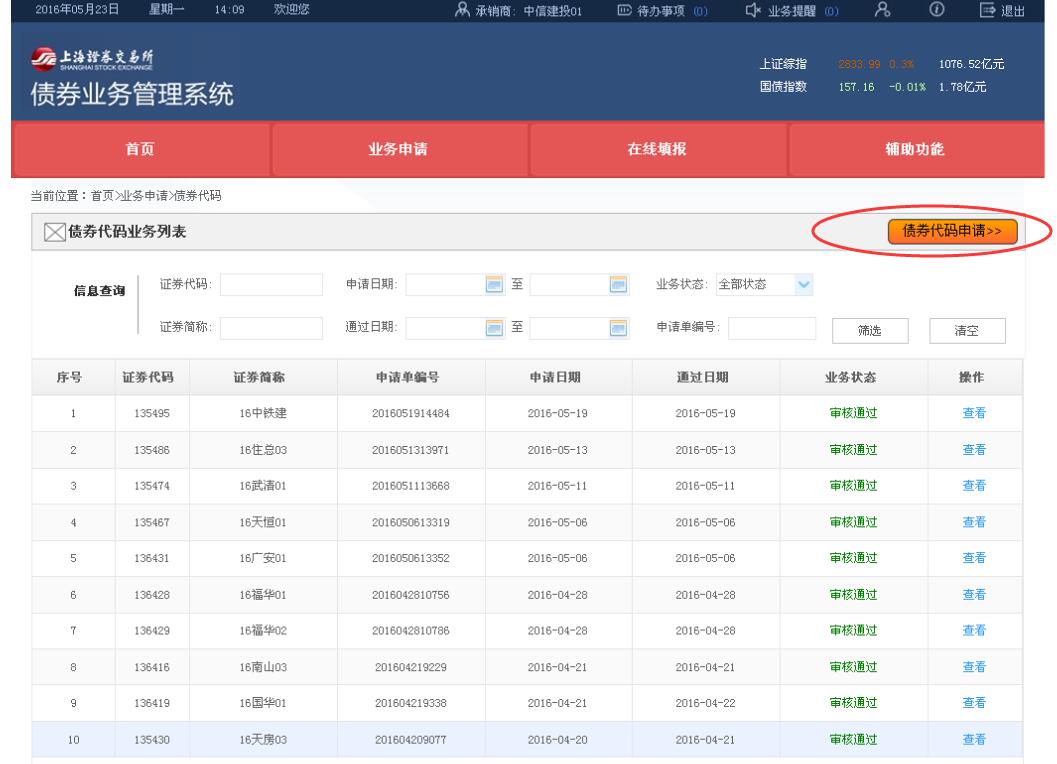 《上海证券交易所公司债券发行上市业务操作指南》（2016年10月21日） - 图9
