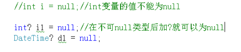可空类型 - 图2