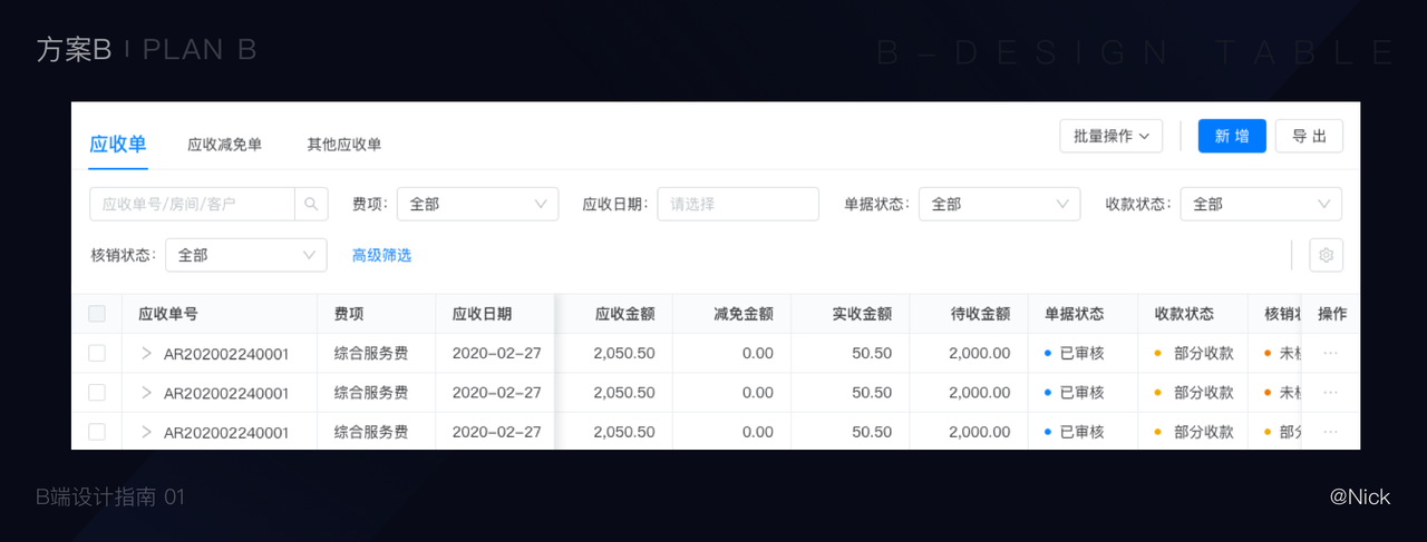 B端表格设计实战指南 - 图8