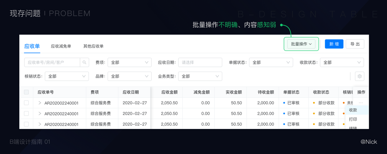 B端表格设计实战指南 - 图17