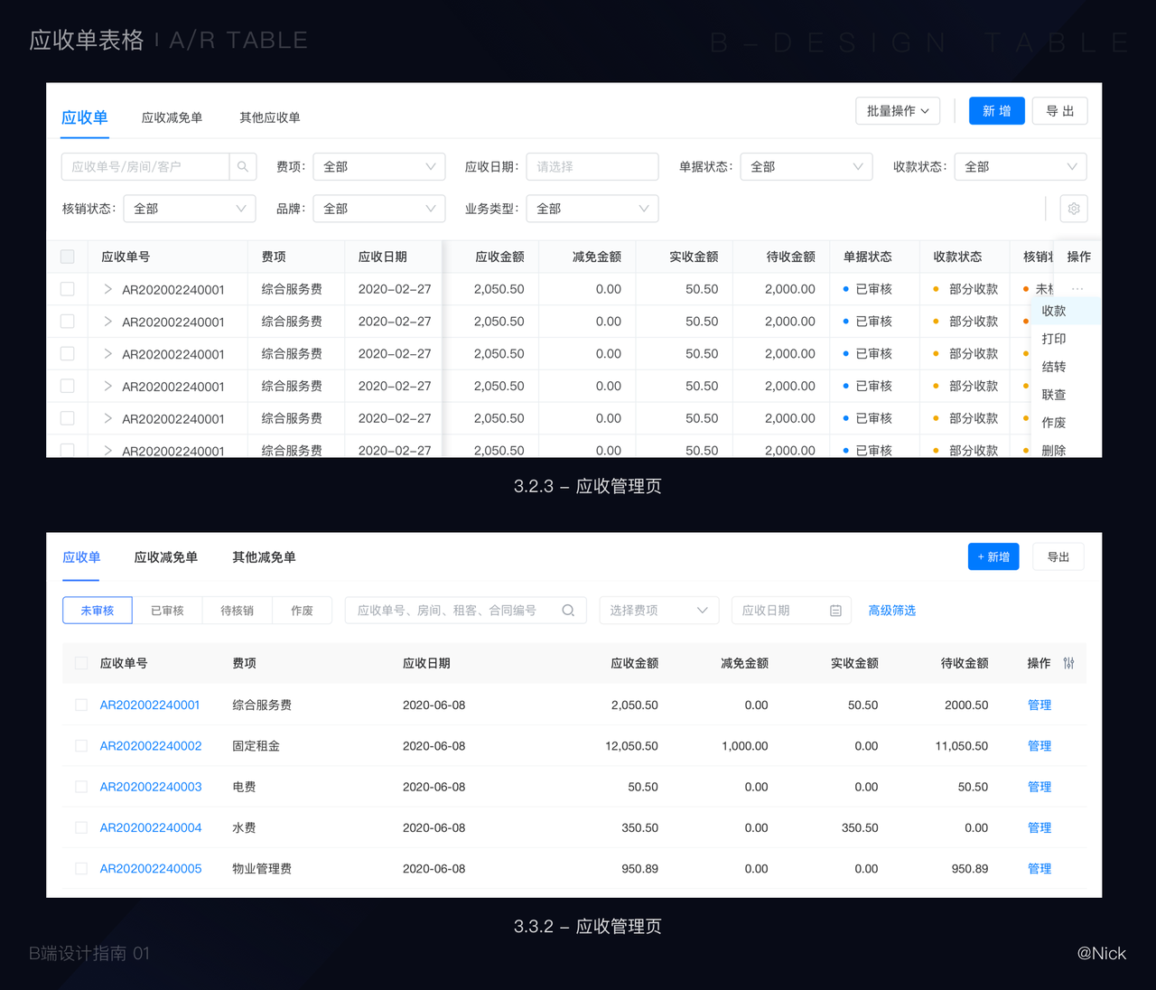 B端表格设计实战指南 - 图3