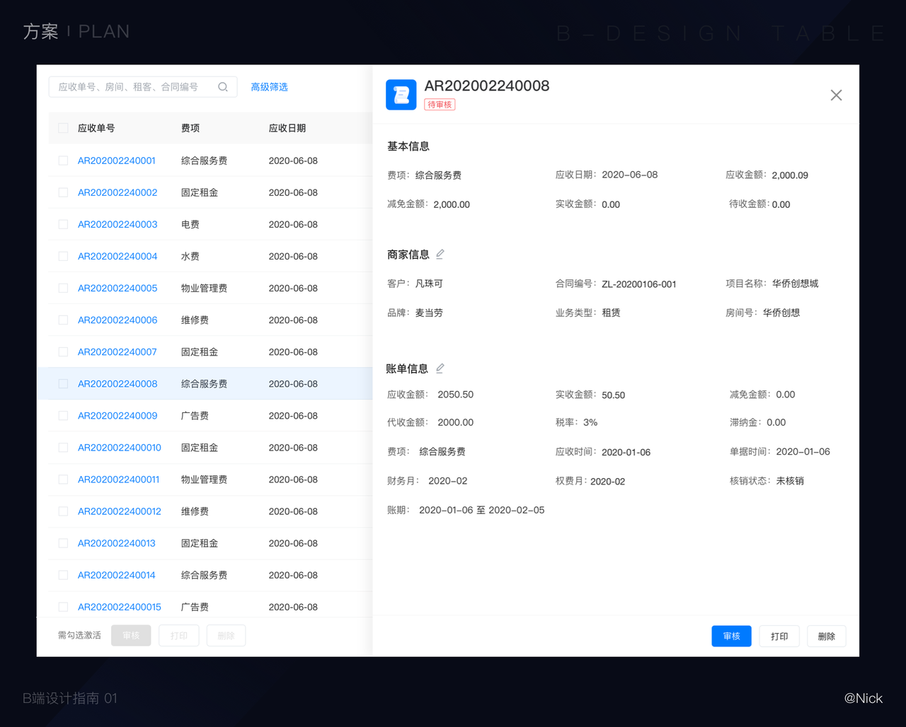 B端表格设计实战指南 - 图31