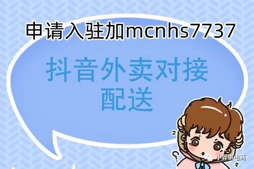 抖音外卖服务商申请入驻条件 - 图2